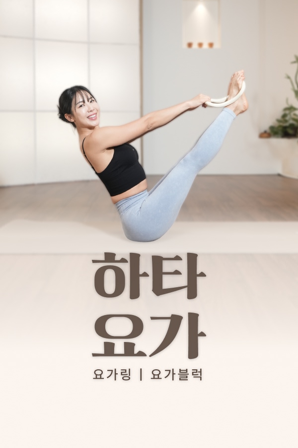 고요한 집중, 하타 요가