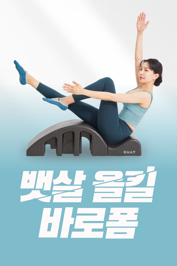 뱃살 올킬 바로폼 필라테스