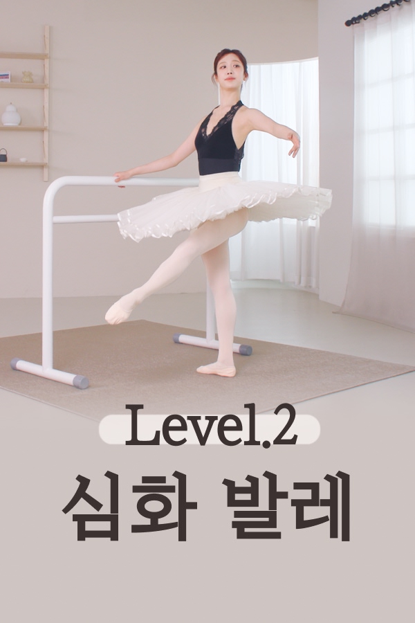 발레리나가 알려주는 바워크
